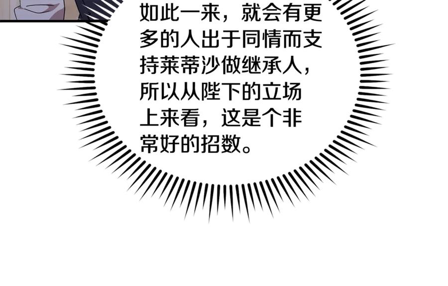 恶女的王座 第196话 分别 第56页
