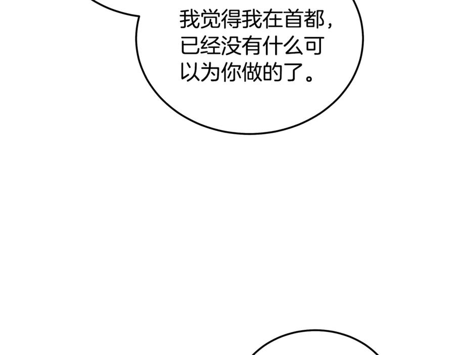 恶女的王座 第196话 分别 第59页