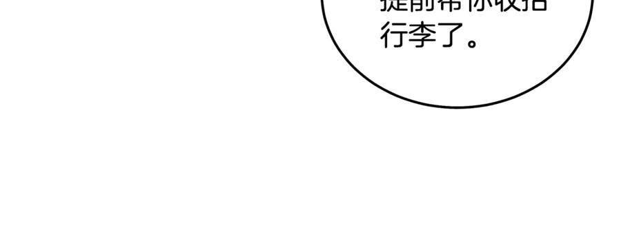 恶女的王座 第196话 分别 第160页