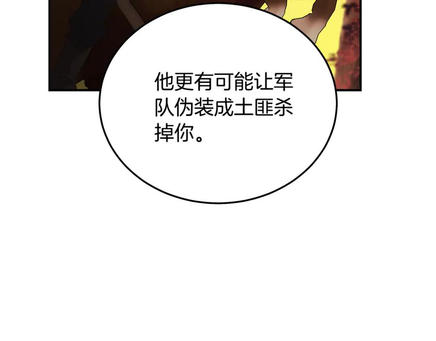 恶女的王座 第196话 分别 第71页