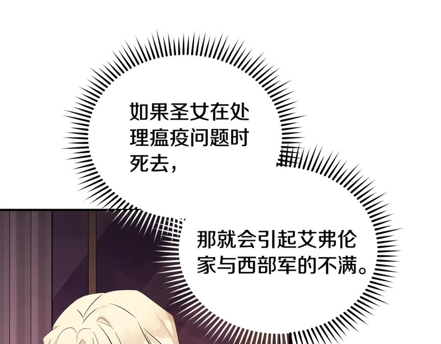 恶女的王座 第196话 分别 第54页