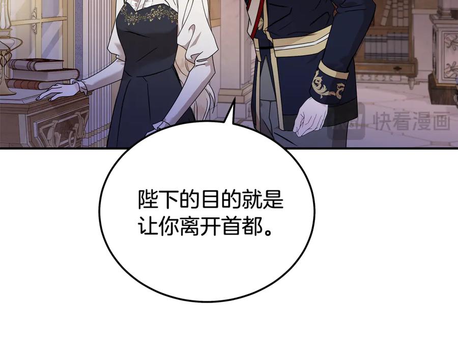 恶女的王座 第196话 分别 第50页