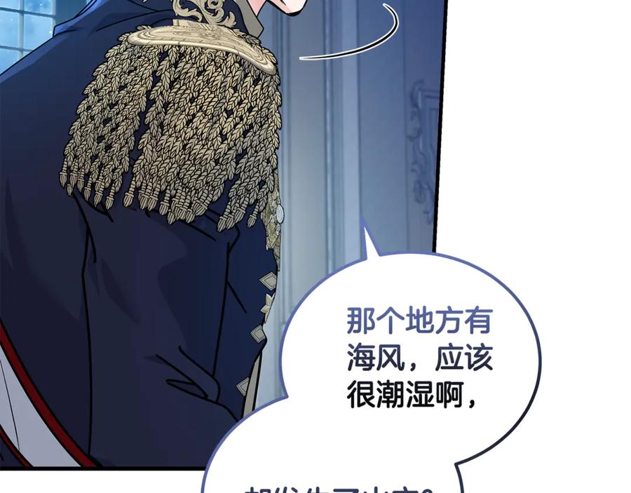 恶女的王座 第196话 分别 第118页