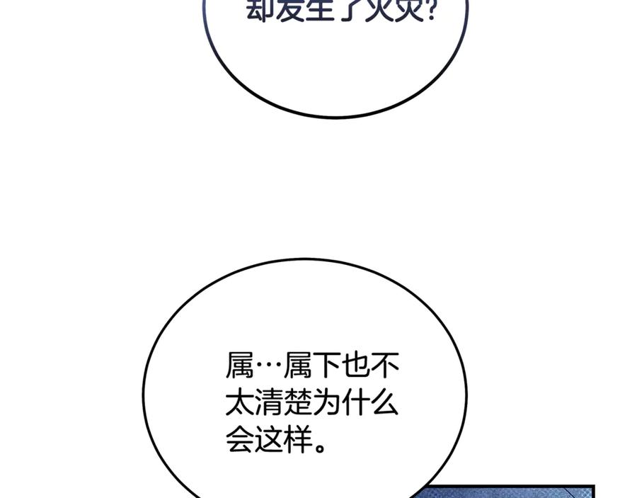 恶女的王座 第196话 分别 第119页