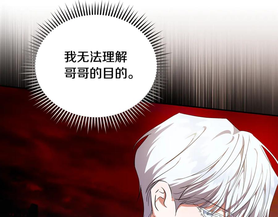 恶女的王座 第196话 分别 第86页