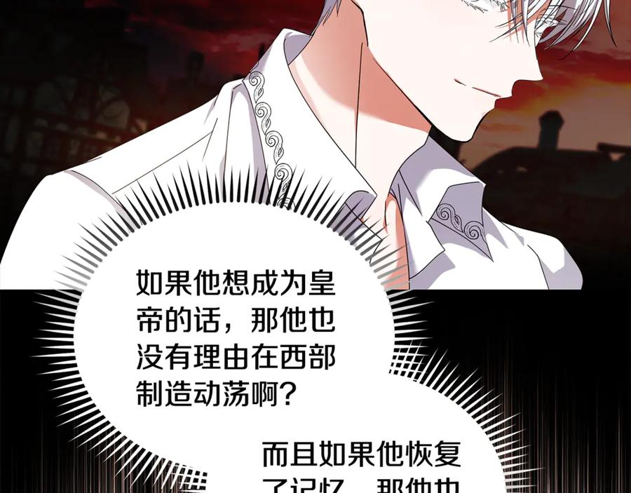 恶女的王座 第196话 分别 第87页