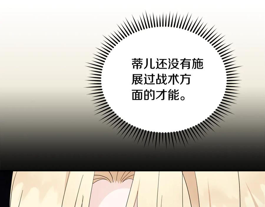 恶女的王座 第196话 分别 第72页