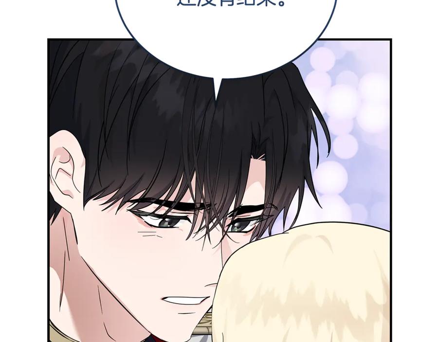 恶女的王座 第196话 分别 第170页