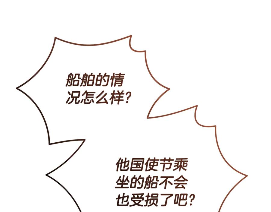 恶女的王座 第196话 分别 第144页