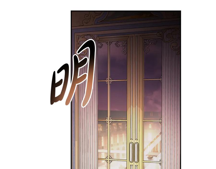 恶女的王座 第196话 分别 第100页