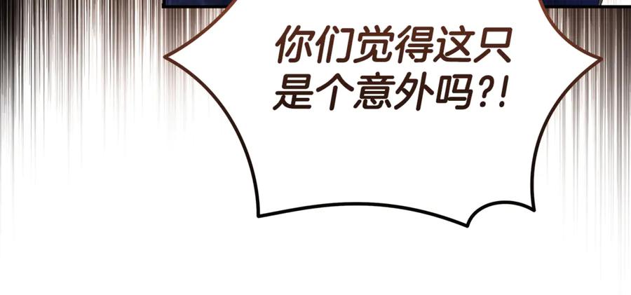 恶女的王座 第196话 分别 第143页