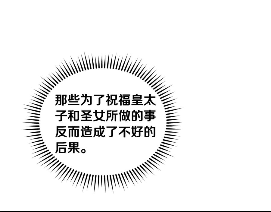 恶女的王座 第196话 分别 第122页