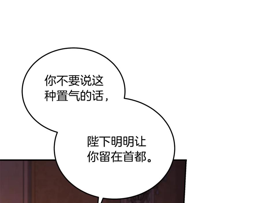 恶女的王座 第196话 分别 第92页