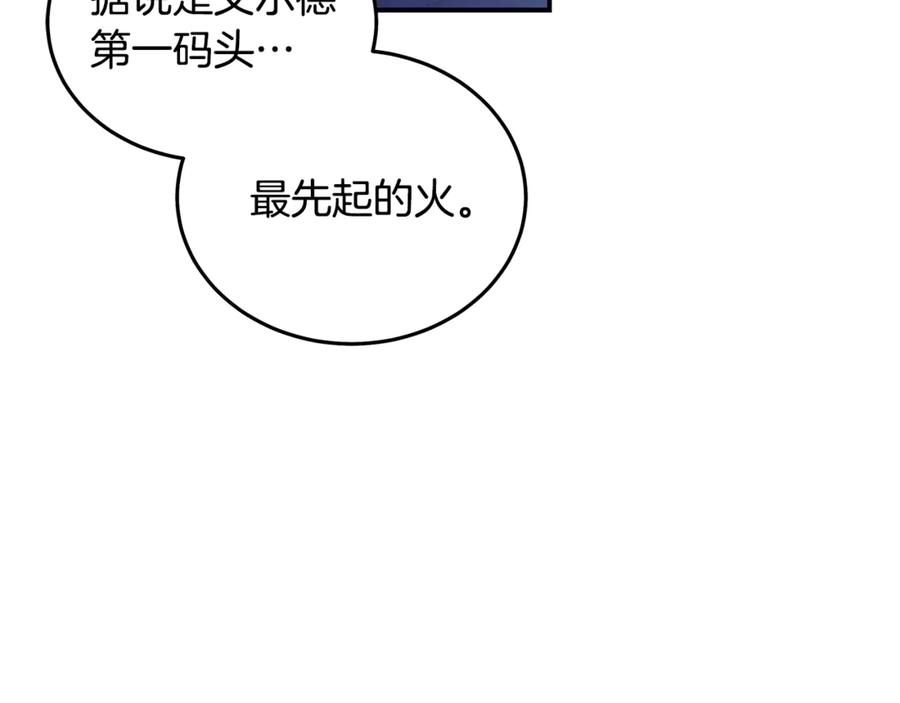 恶女的王座 第196话 分别 第114页