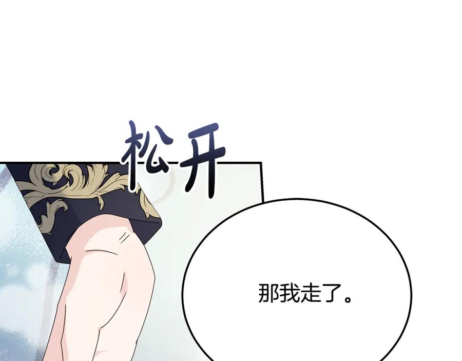 恶女的王座 第196话 分别 第175页