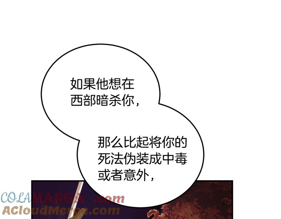 恶女的王座 第196话 分别 第69页