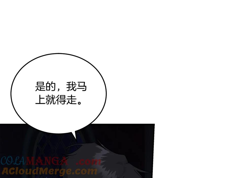 恶女的王座 第196话 分别 第161页