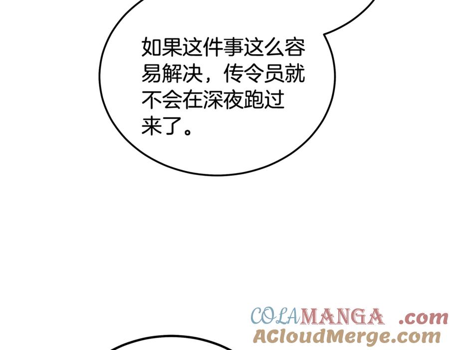 恶女的王座 第196话 分别 第149页