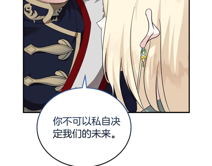 恶女的王座 第196话 分别 第171页
