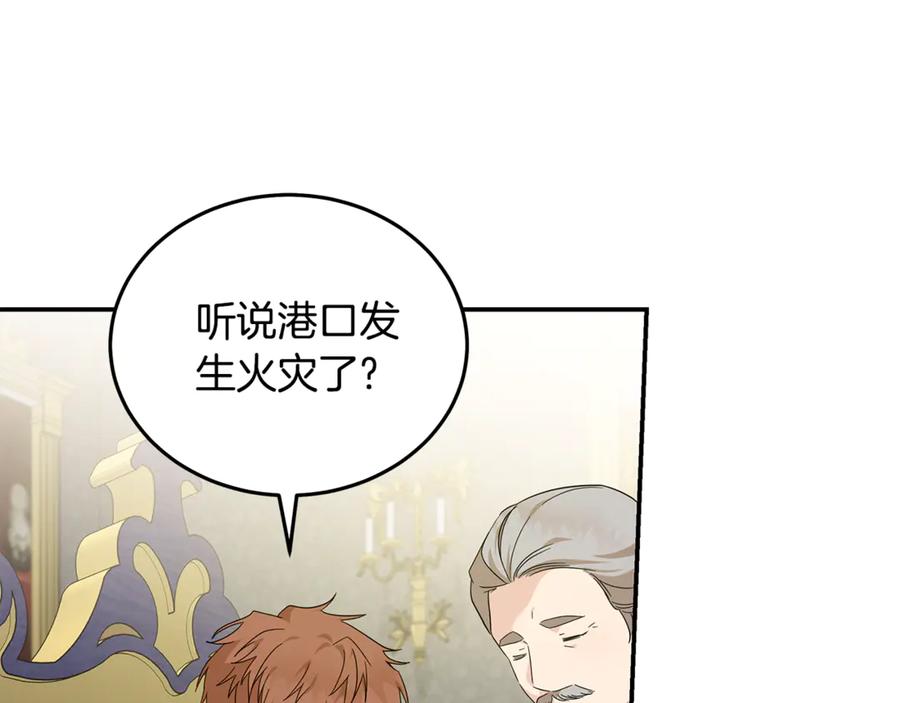 恶女的王座 第196话 分别 第138页