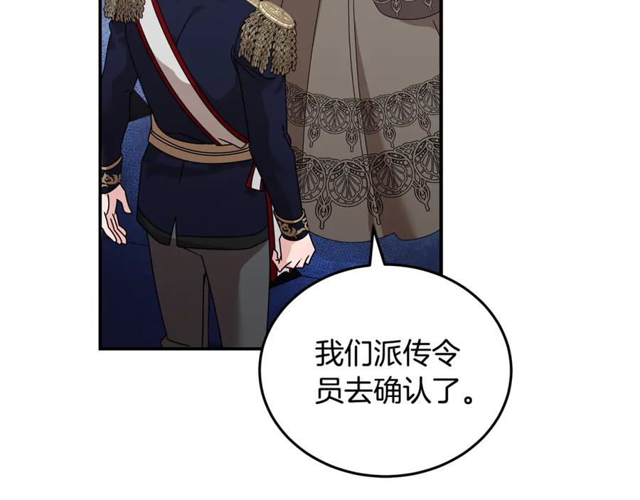 恶女的王座 第196话 分别 第126页