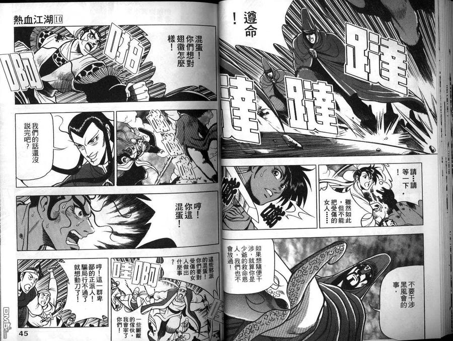 《热血江湖》第10卷 第23页
