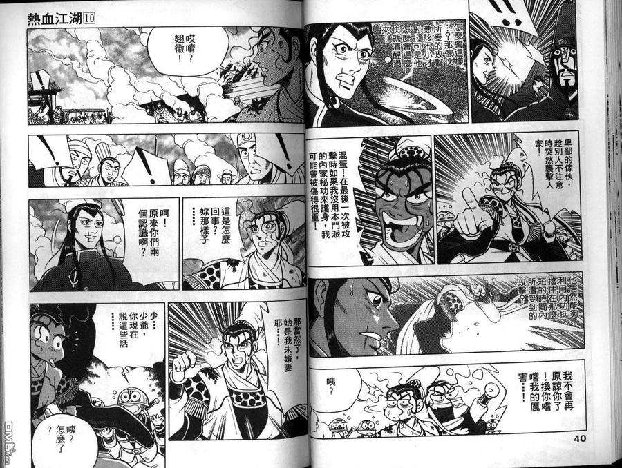 《热血江湖》第10卷 第21页