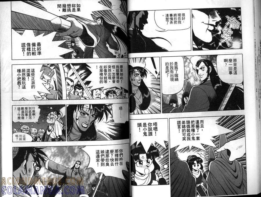 《热血江湖》第10卷 第22页