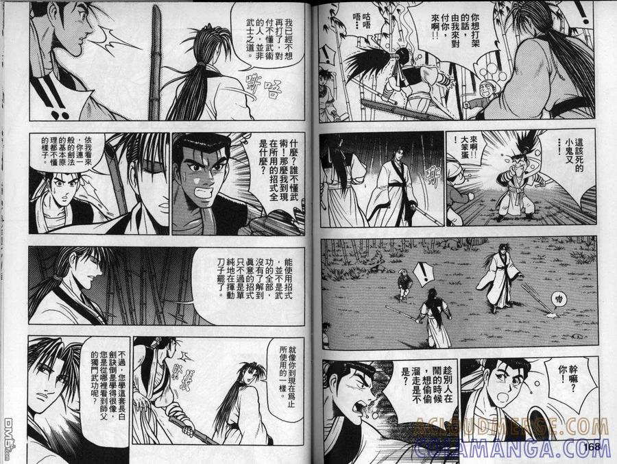 《热血江湖》第11卷 第85页