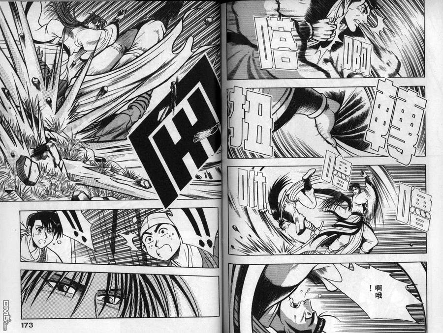 《热血江湖》第11卷 第87页