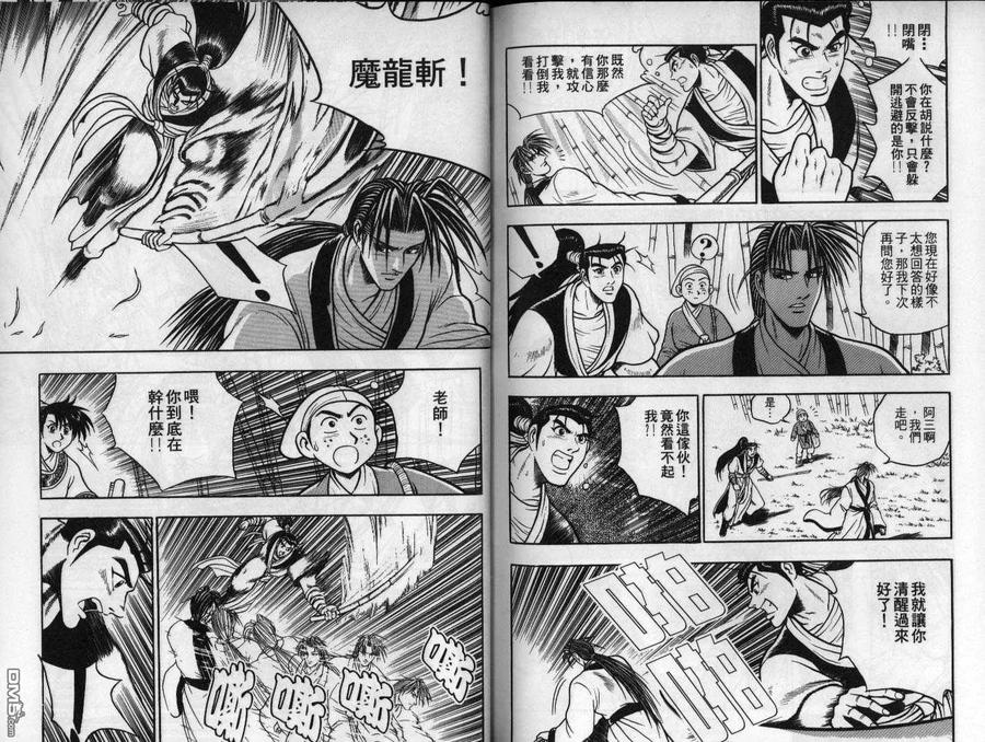 《热血江湖》第11卷 第86页