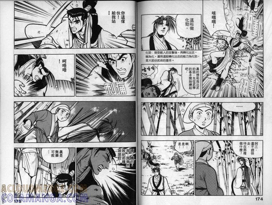 《热血江湖》第11卷 第88页