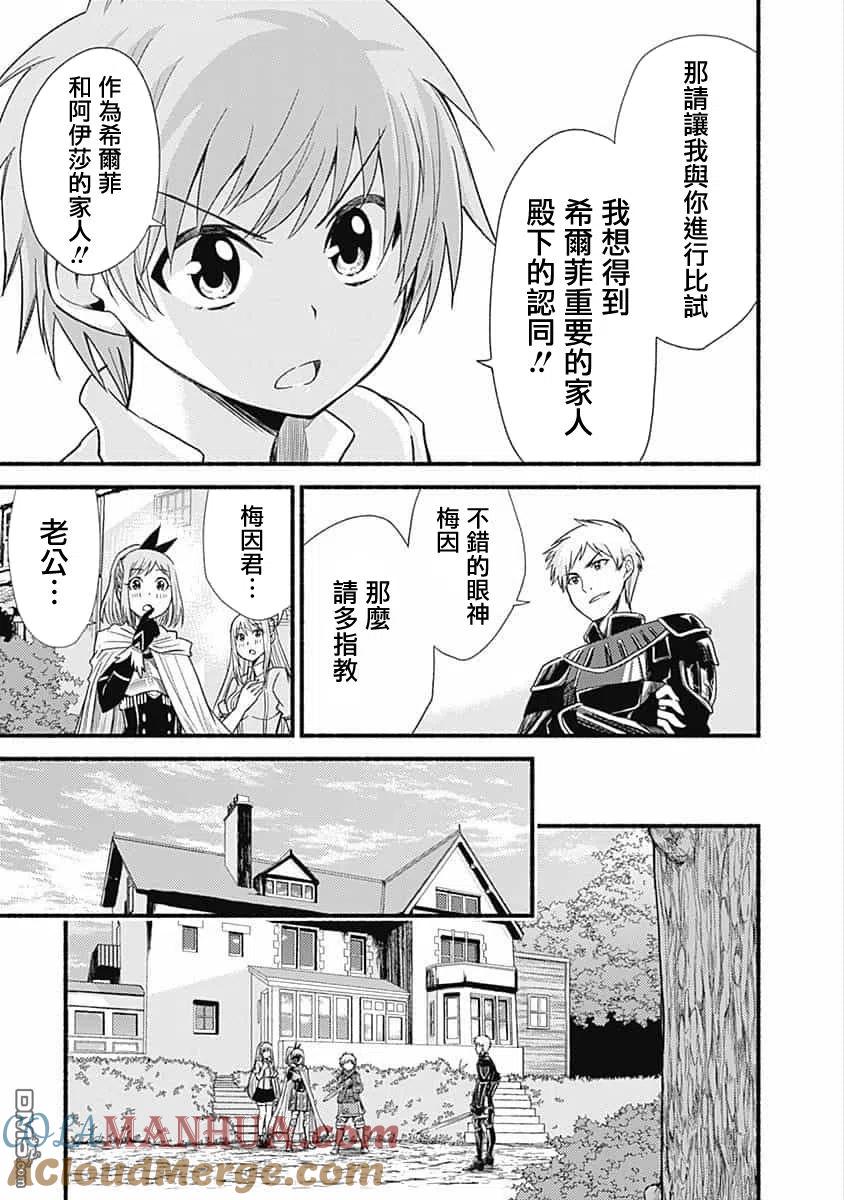 《用剪切&粘贴在这个世界活下去》第16话 妹控王子乱入 第5页
