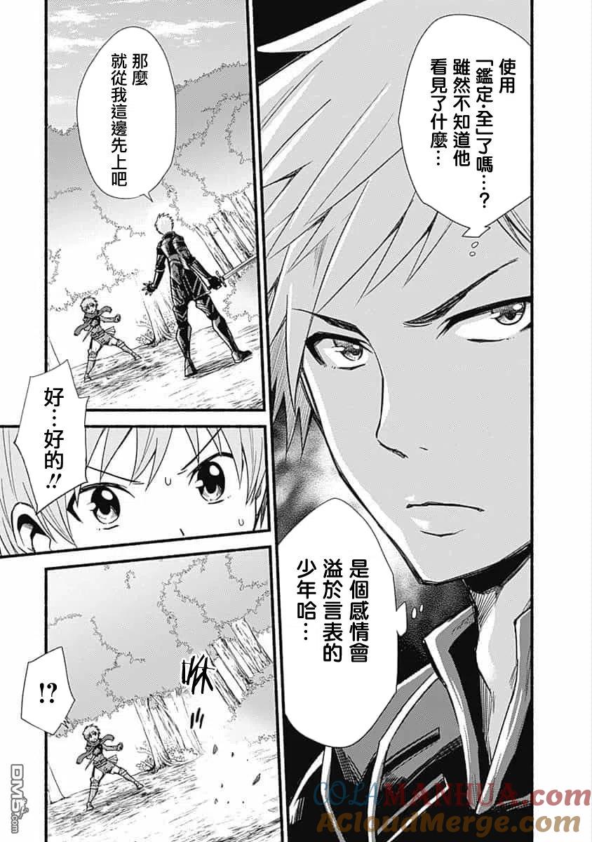 《用剪切&粘贴在这个世界活下去》第16话 妹控王子乱入 第9页