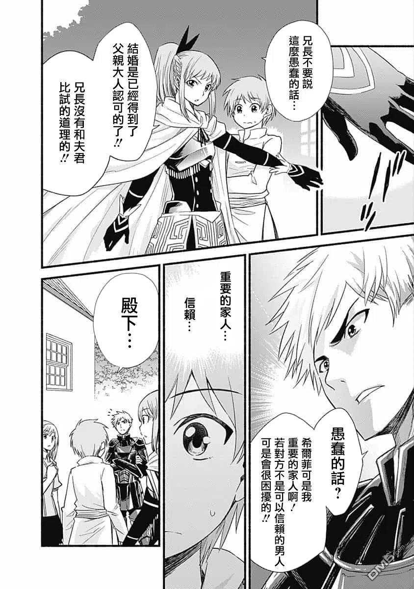 《用剪切&粘贴在这个世界活下去》第16话 妹控王子乱入 第4页