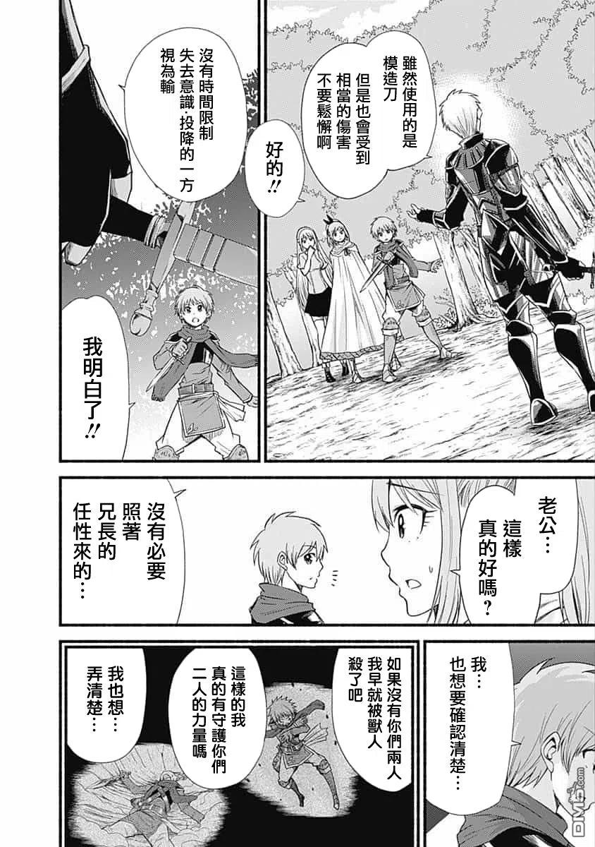 《用剪切&粘贴在这个世界活下去》第16话 妹控王子乱入 第6页