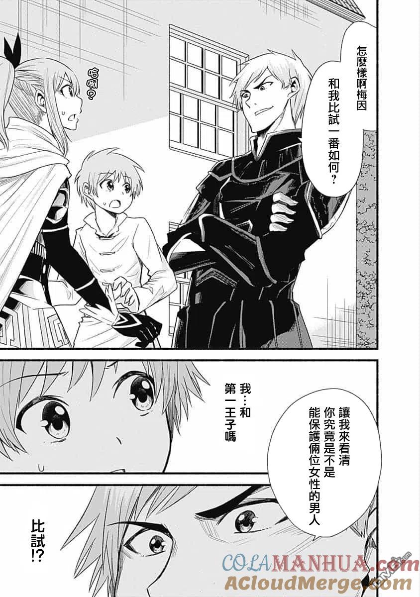 《用剪切&粘贴在这个世界活下去》第16话 妹控王子乱入 第3页
