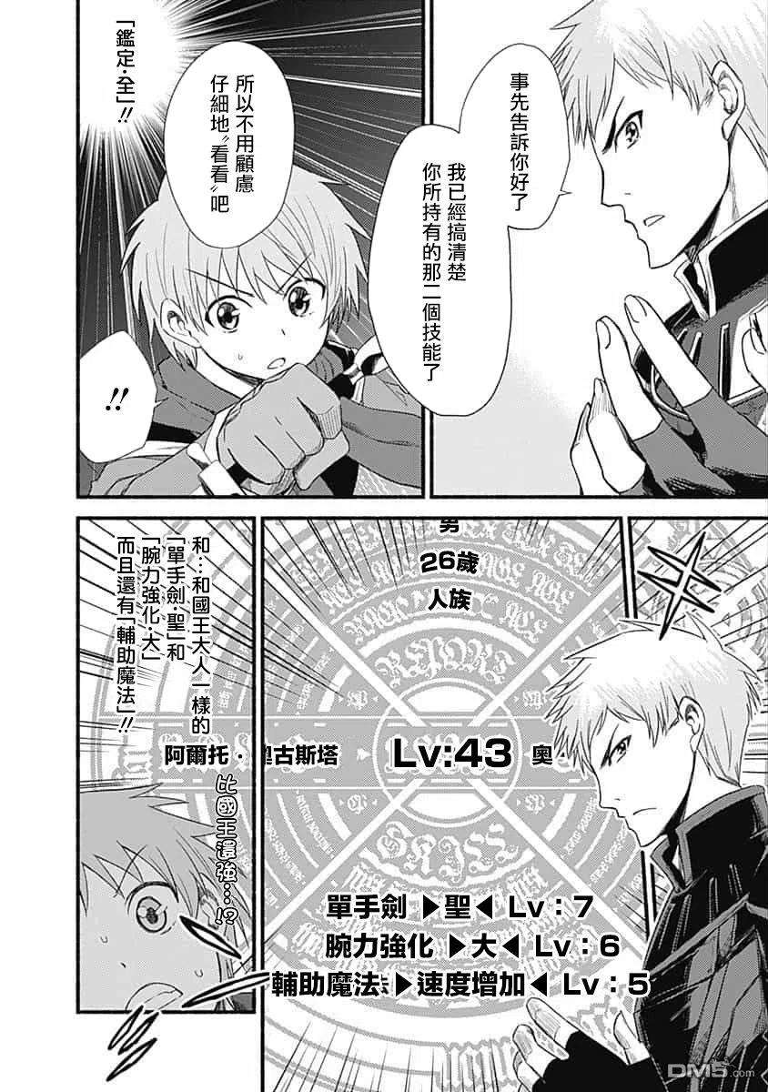 《用剪切&粘贴在这个世界活下去》第16话 妹控王子乱入 第8页