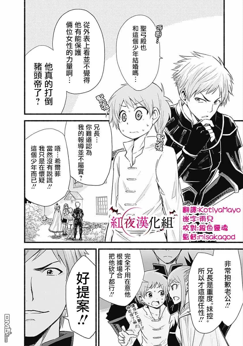 《用剪切&粘贴在这个世界活下去》第16话 妹控王子乱入 第2页