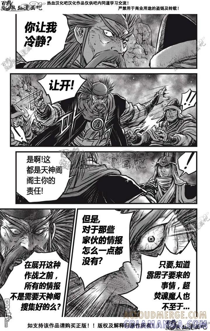 《热血江湖》第514话 第21页