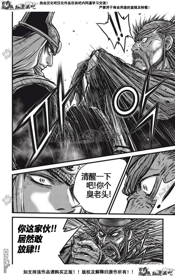 《热血江湖》第514话 第22页