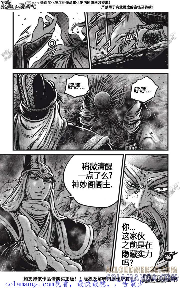 《热血江湖》第514话 第25页