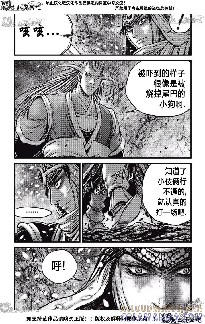 《热血江湖》第525话 第21页