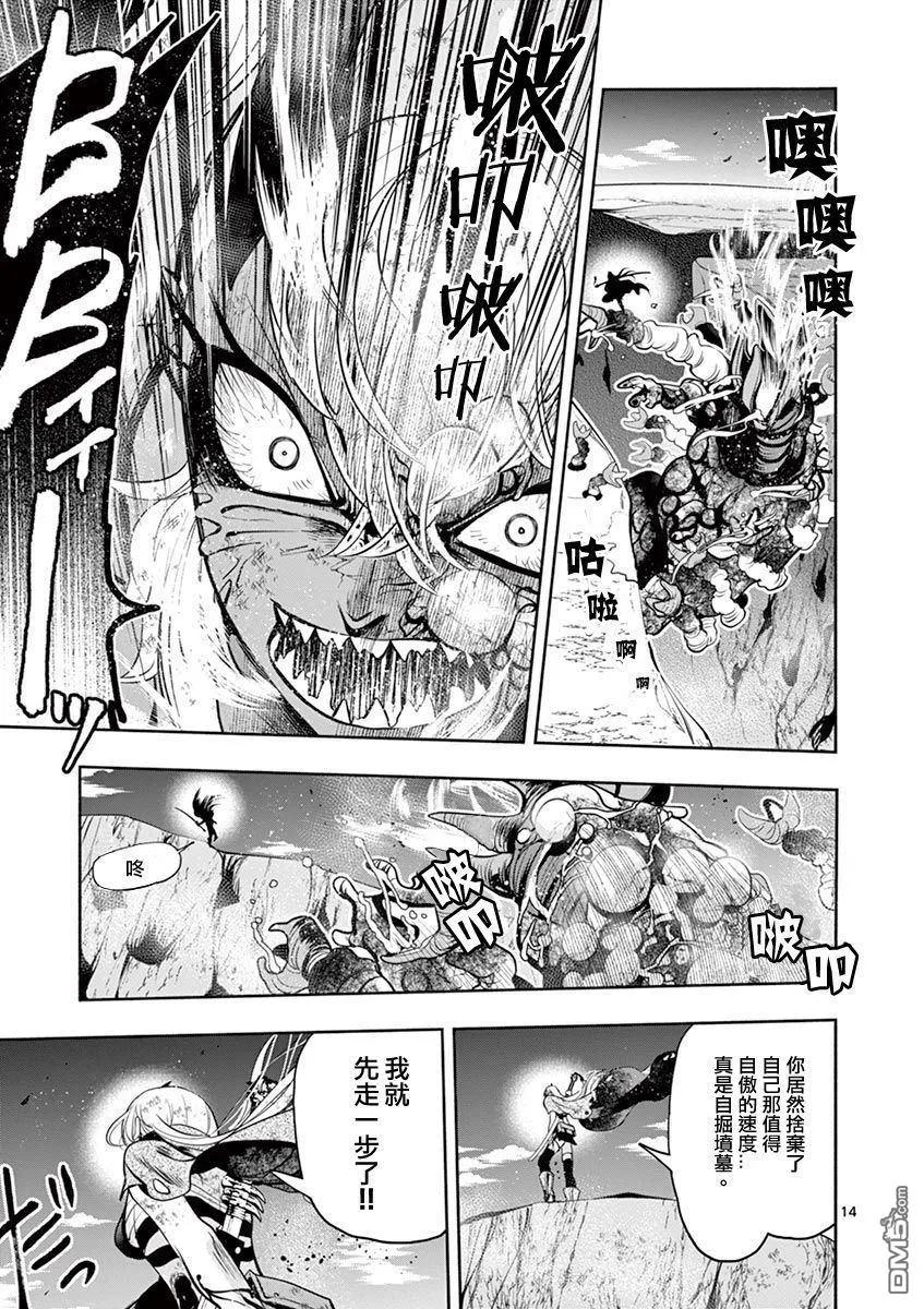 《脏器公主》第33话 受继 第14页