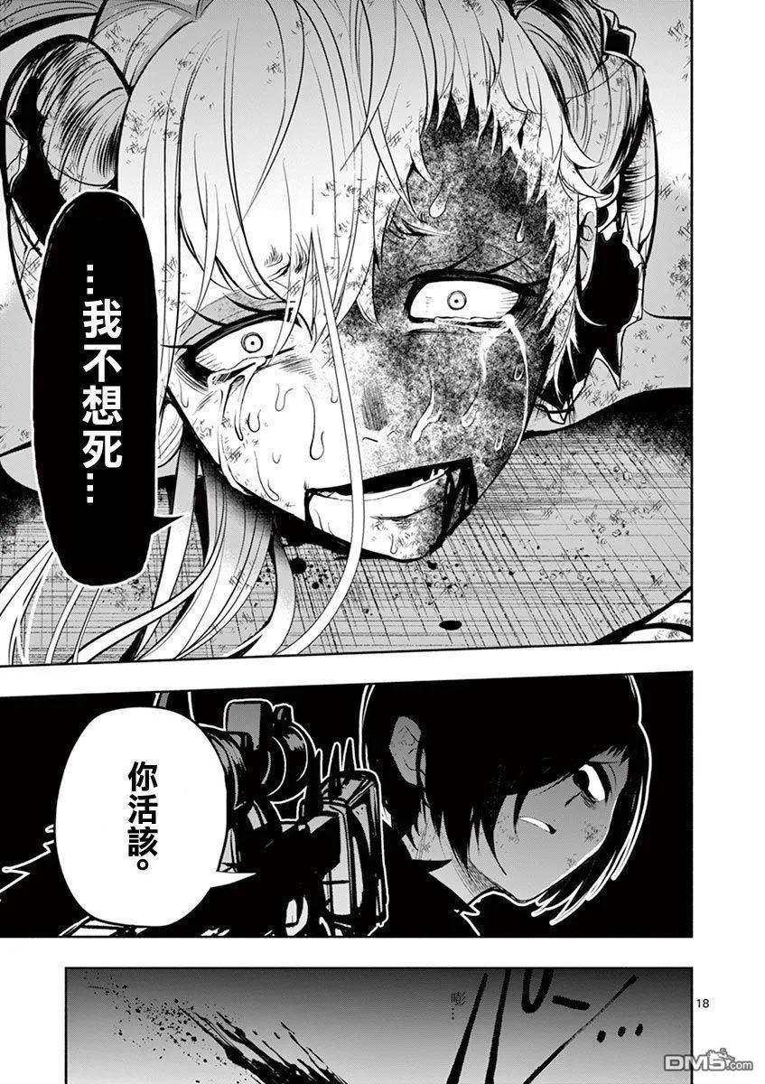 《脏器公主》第33话 受继 第18页
