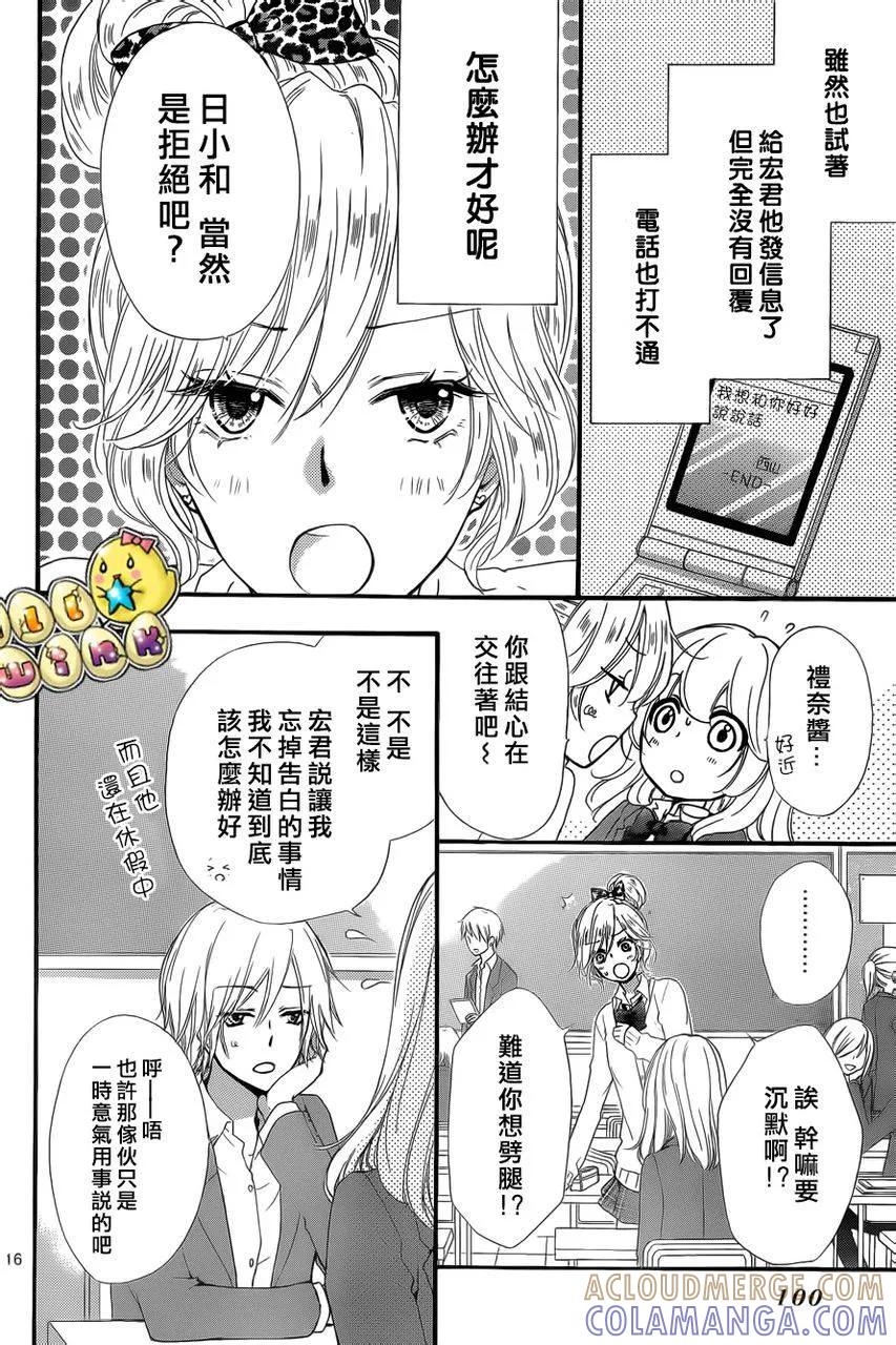 《雏之恋》第38话 第17页