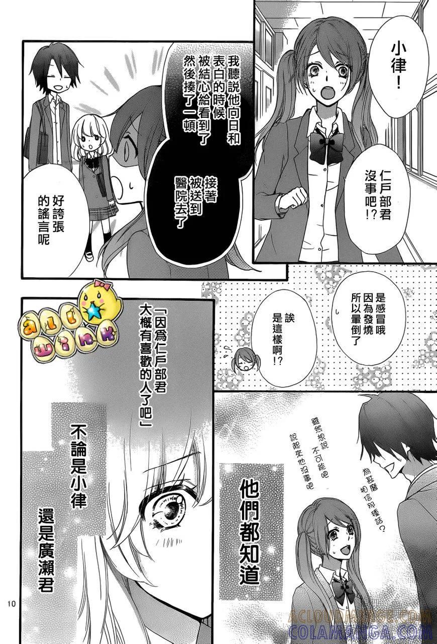 《雏之恋》第38话 第11页