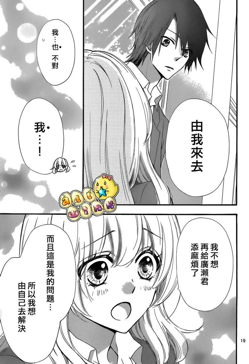 《雏之恋》第38话 第20页