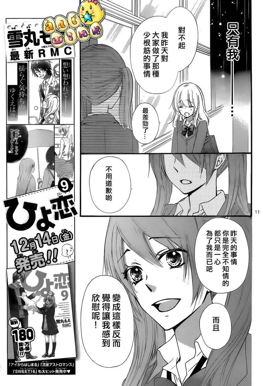 《雏之恋》第38话 第12页