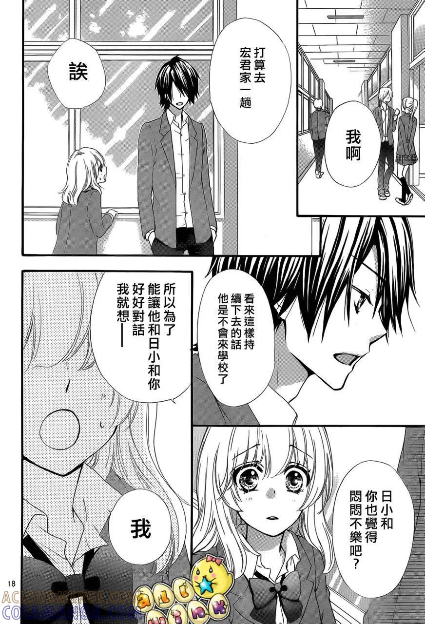 《雏之恋》第38话 第19页